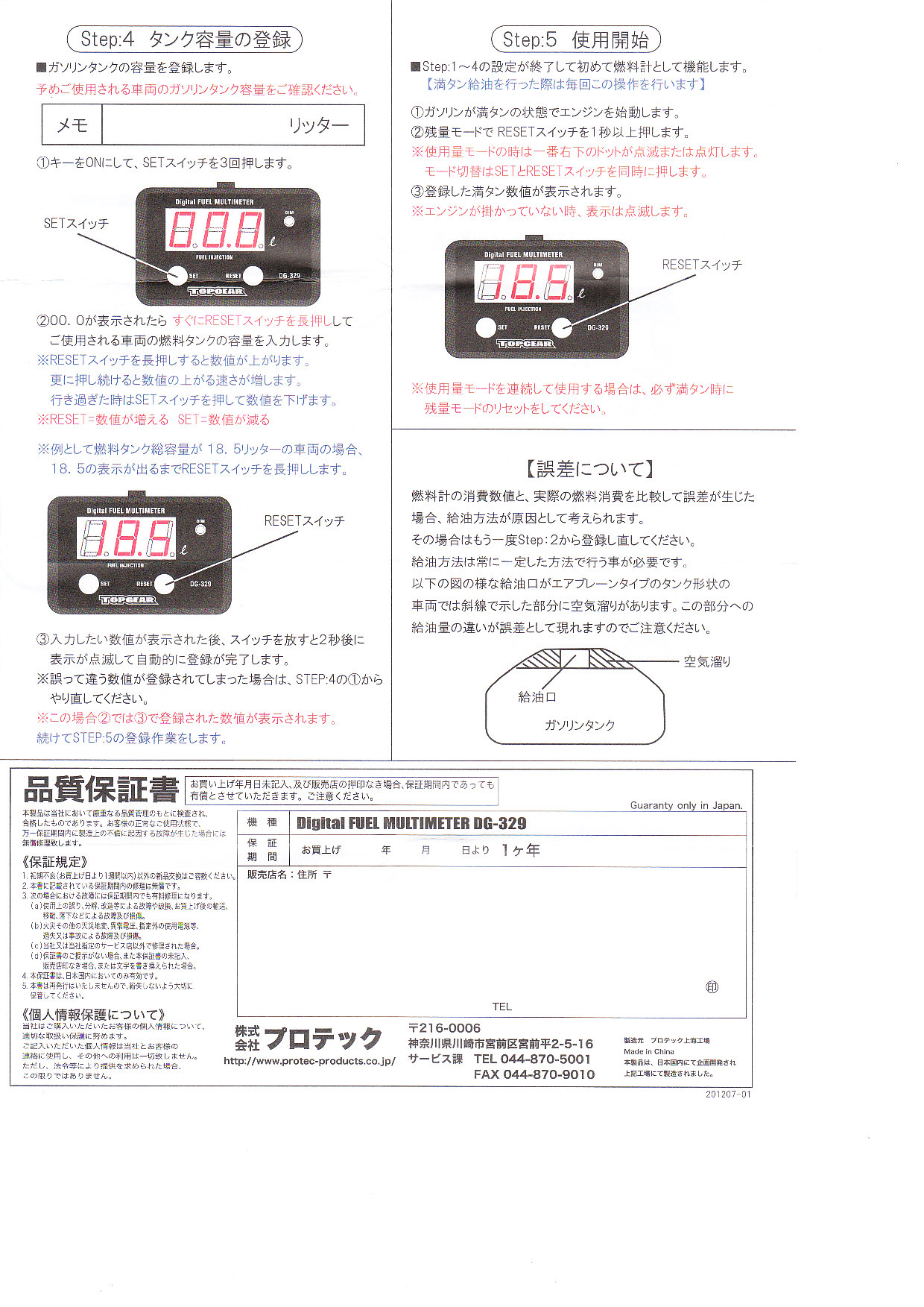 燃料計